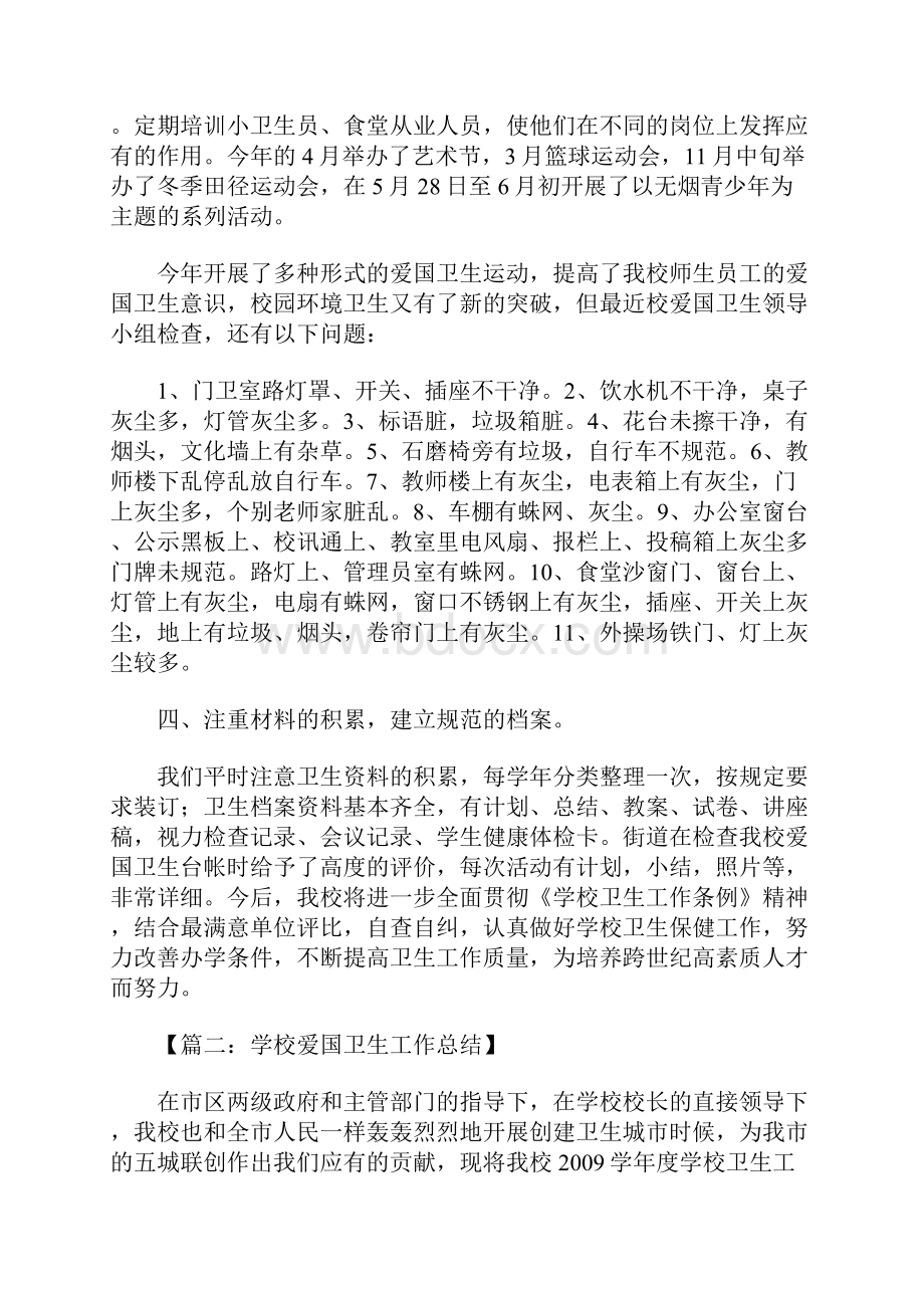 学校爱国卫生工作总结.docx_第3页