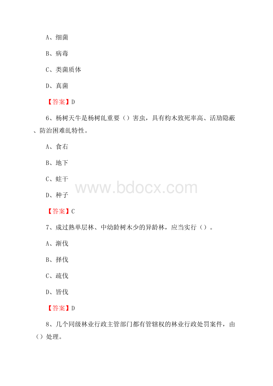 沾益县事业单位考试《林业常识及基础知识》试题及答案.docx_第3页