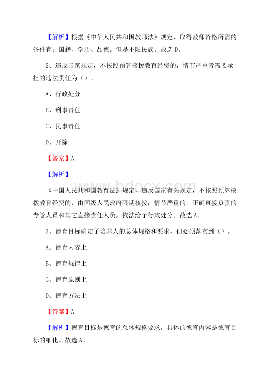 辽宁省供销学校教师招聘试题及答案.docx_第2页