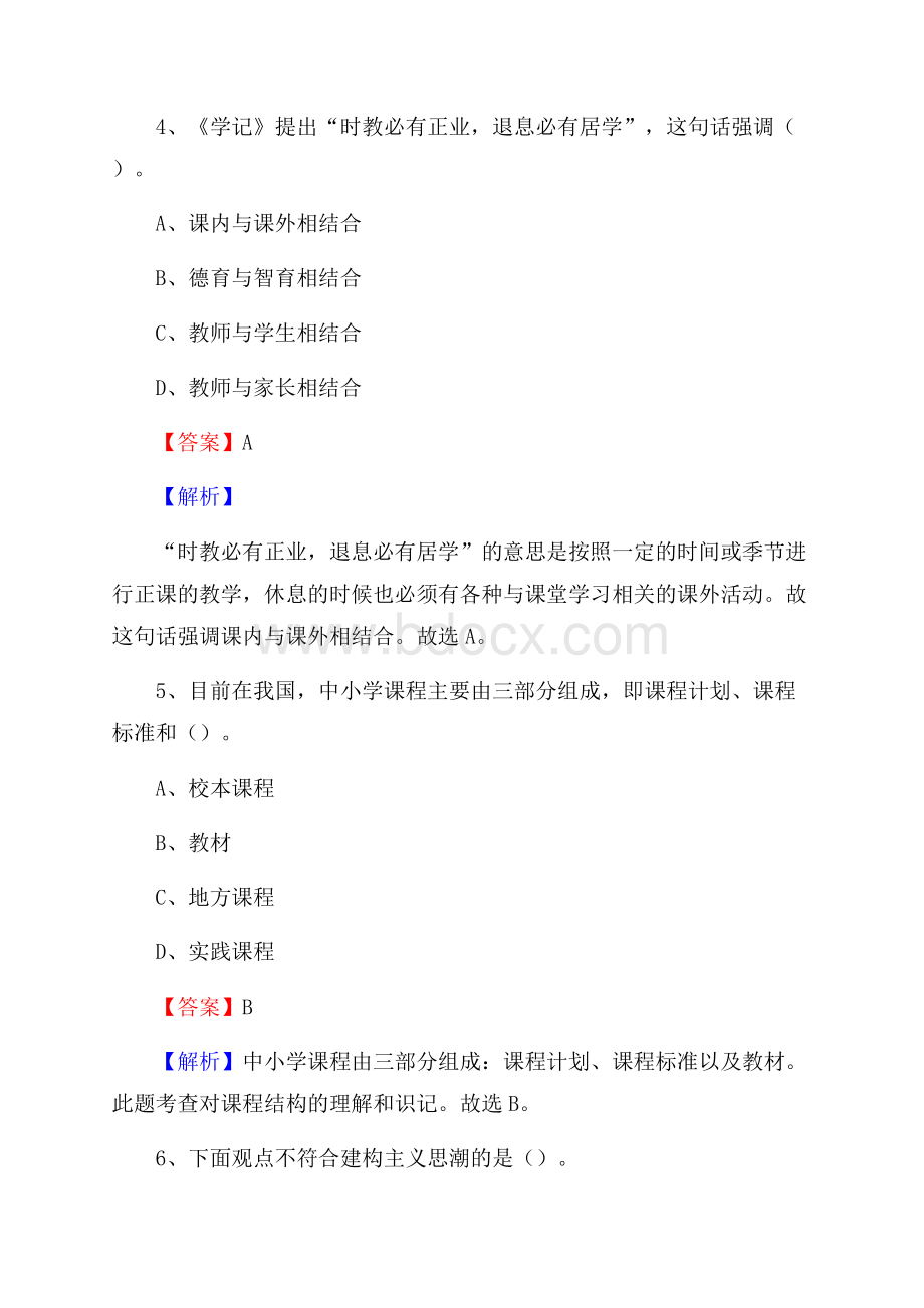 辽宁省供销学校教师招聘试题及答案.docx_第3页