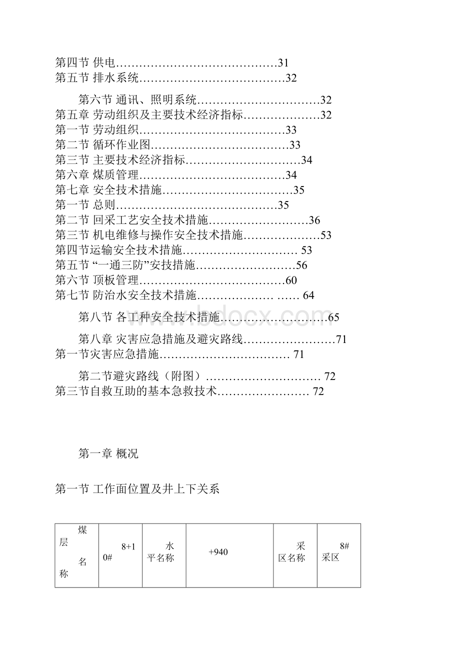 8107回采作业规程.docx_第3页