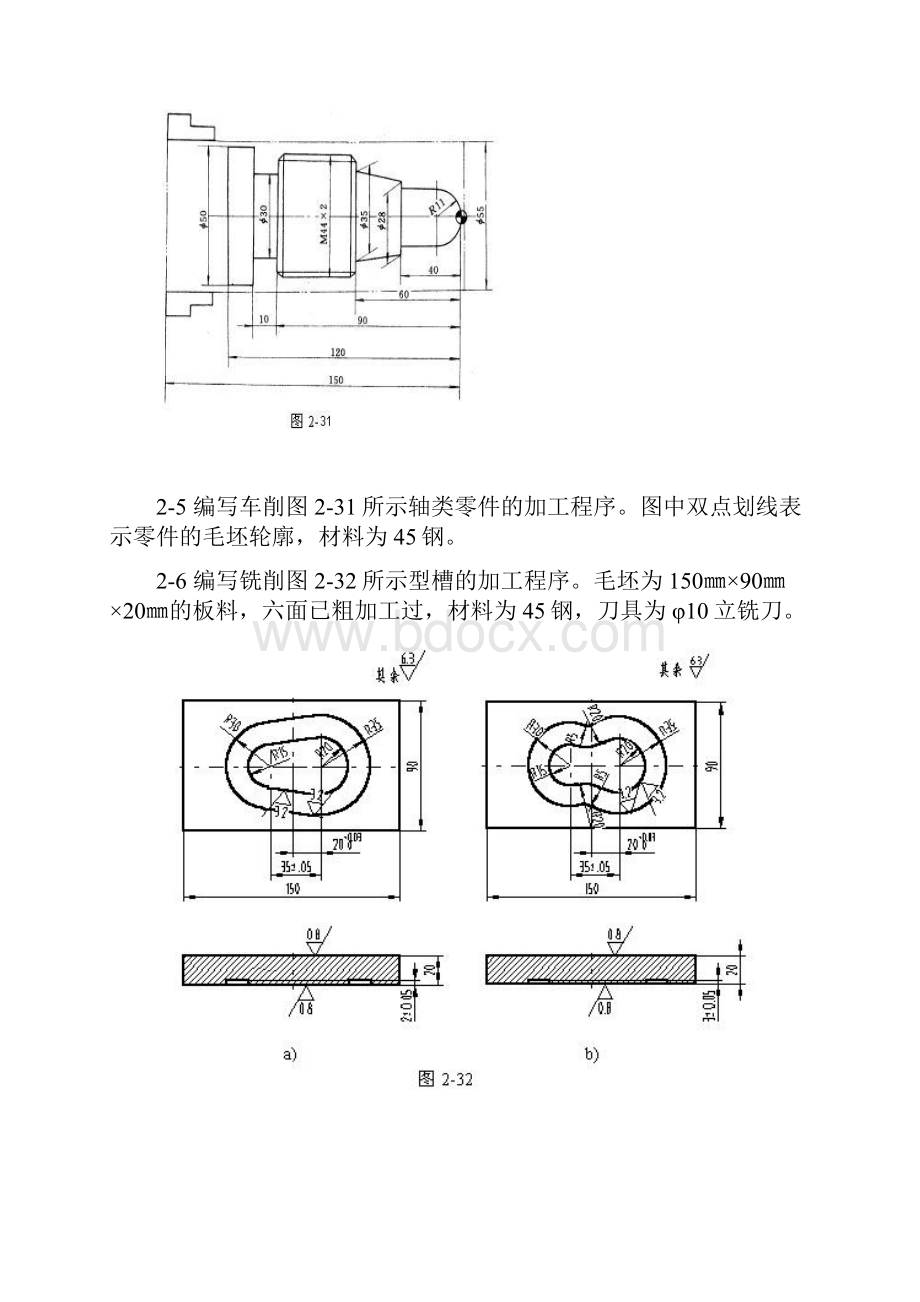 数控编程习题.docx_第3页