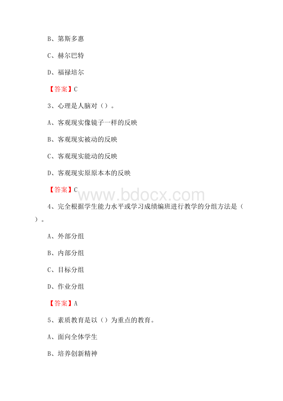 双峰县教师招聘考试《综合基础知识及应用》试题及答案.docx_第2页