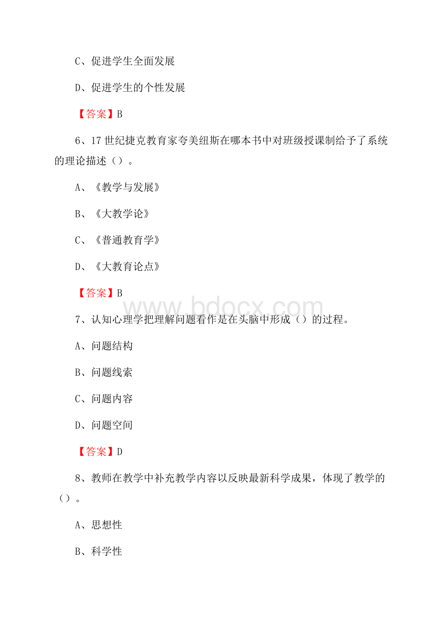 双峰县教师招聘考试《综合基础知识及应用》试题及答案.docx_第3页