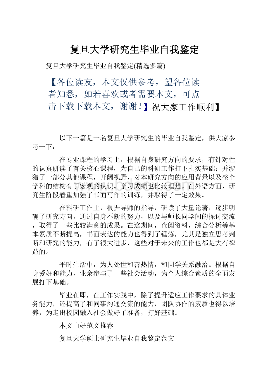 复旦大学研究生毕业自我鉴定.docx