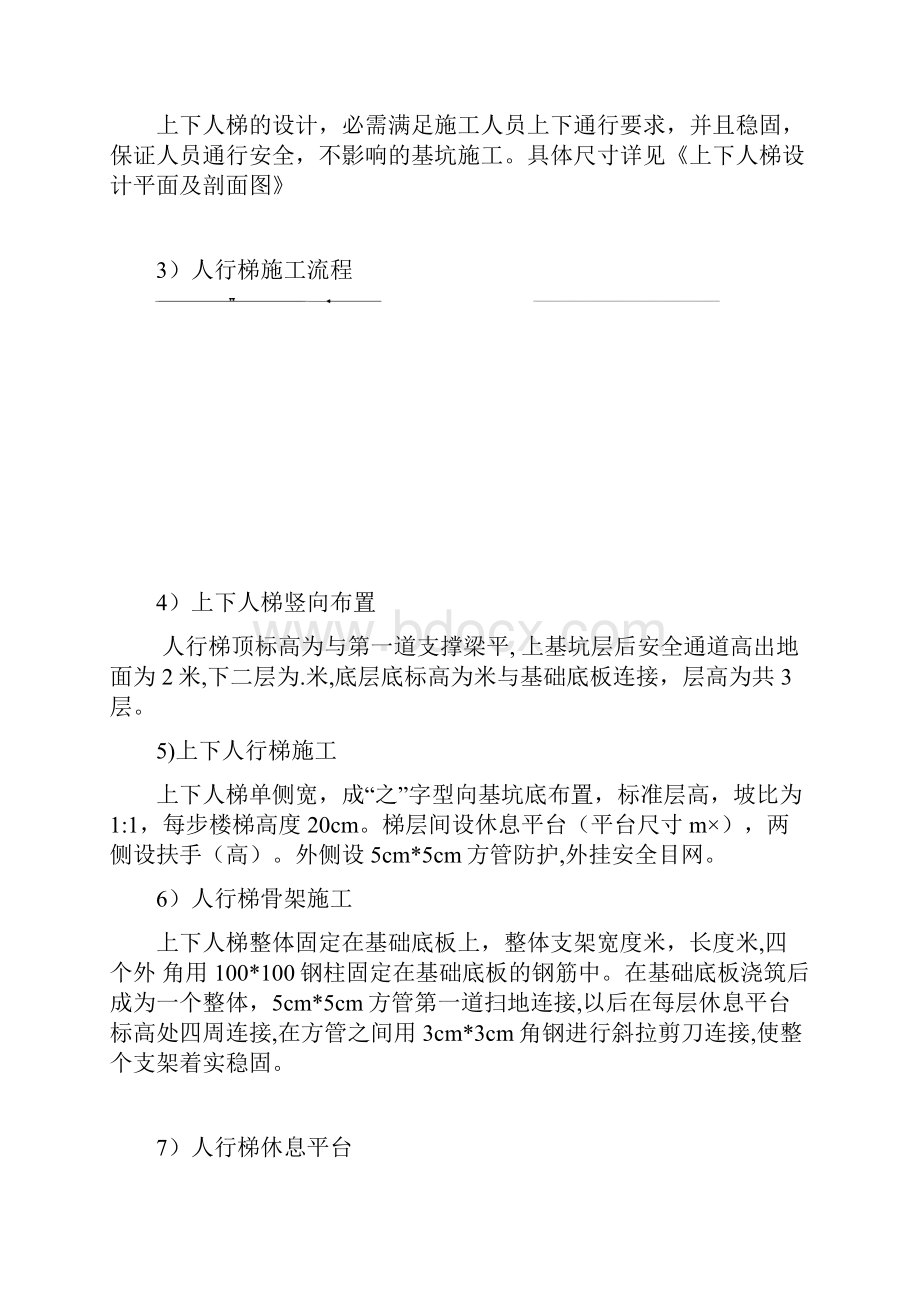 深基坑上下临时楼梯通道方案.docx_第2页