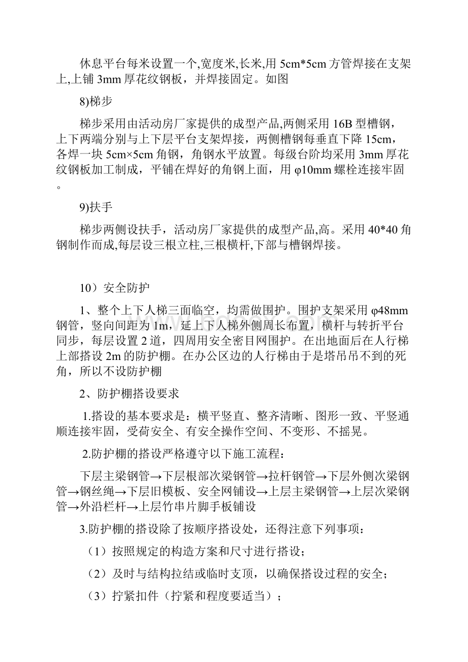 深基坑上下临时楼梯通道方案.docx_第3页