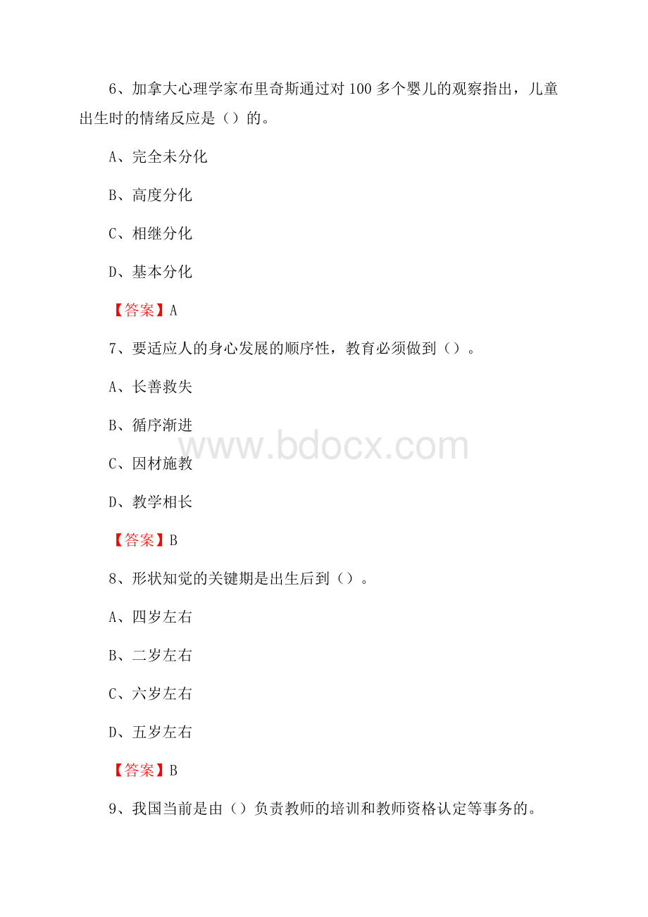 鼓楼区教师招聘考试和解析(备考必测).docx_第3页