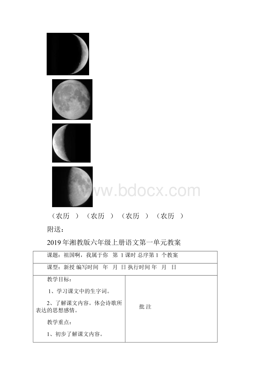 湘教版六年级《科学》第5单元月球单元复习题.docx_第3页