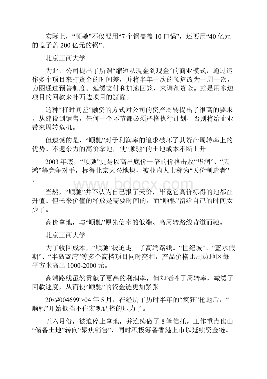 房地产企业全面预算管理与全面成本管理实践训练.docx_第3页