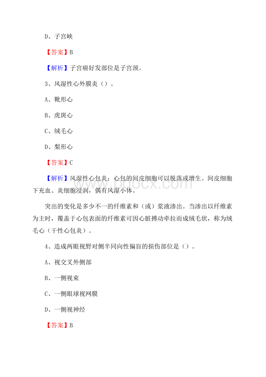 杨陵示范区妇幼保健站《医学基础知识》招聘试题及答案.docx_第2页