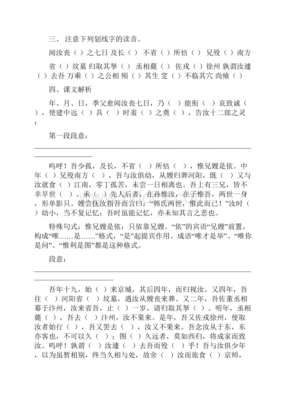 祭十二郎文导学案及教案.docx_第3页