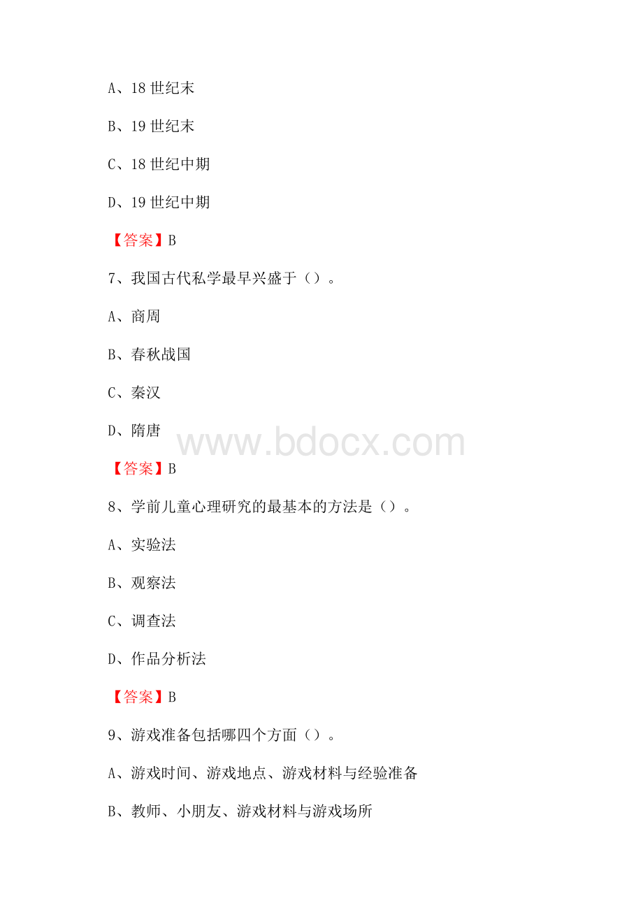 顺庆区教师招聘考试《综合基础知识及应用》试题及答案.docx_第3页