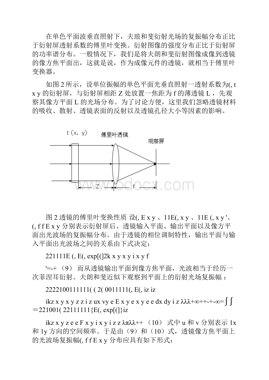 傅里叶变换光学系统.docx_第3页