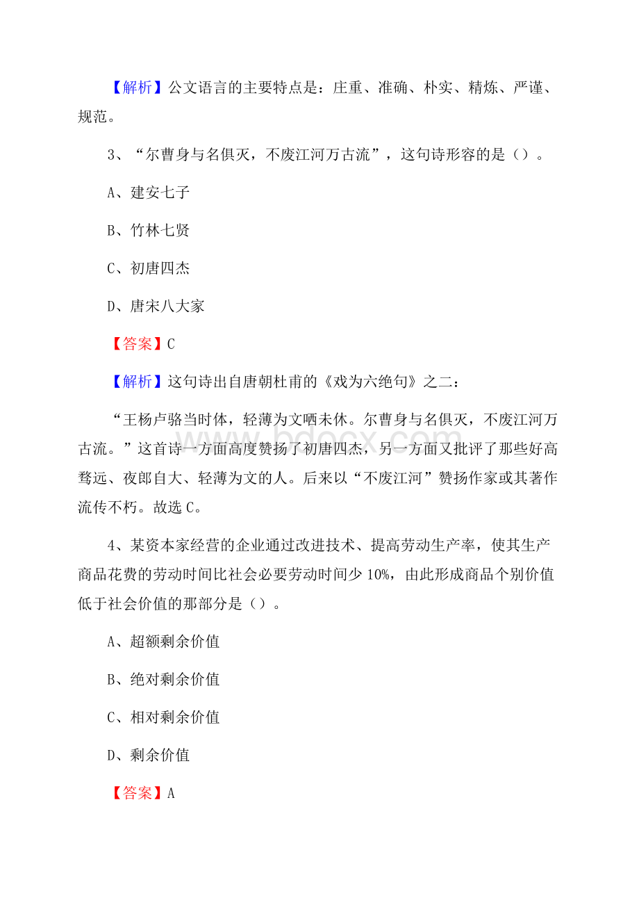 山东省滨州市邹平县社区专职工作者招聘《综合应用能力》试题和解析.docx_第2页