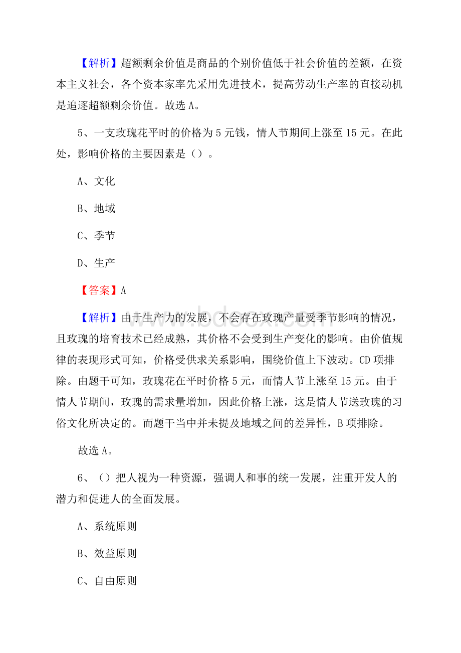 山东省滨州市邹平县社区专职工作者招聘《综合应用能力》试题和解析.docx_第3页