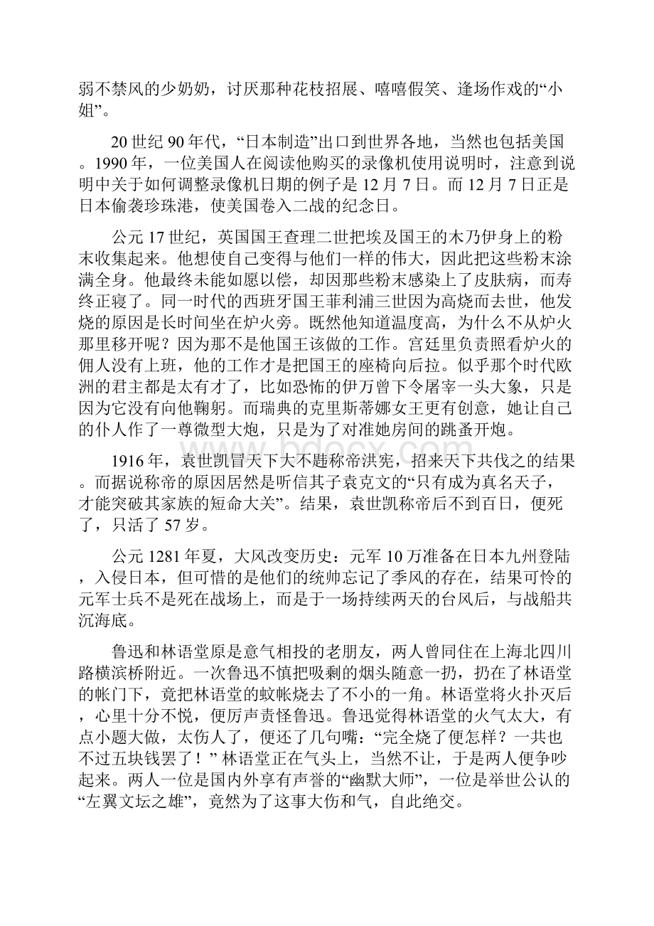 故纸堆历史故事 名人趣事.docx_第3页