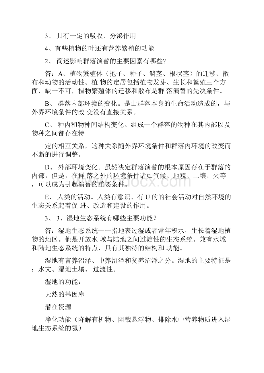 园林中级职称考试简答题.docx_第2页