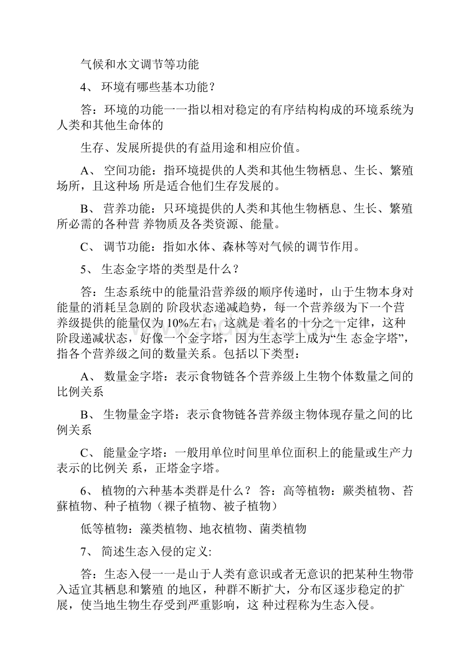 园林中级职称考试简答题.docx_第3页