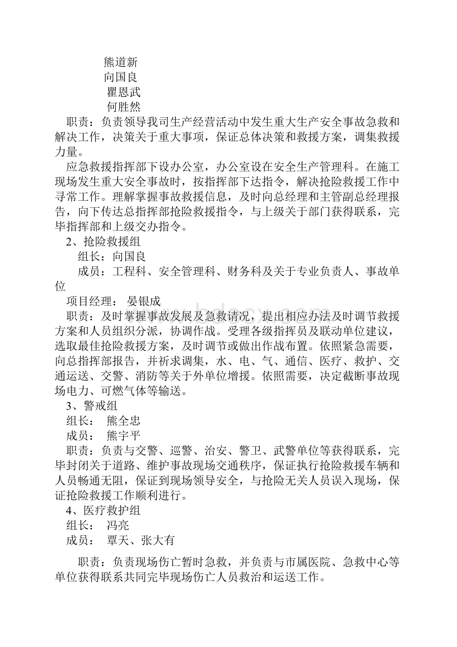 建筑生产安全事故应急救援预案样本.docx_第2页