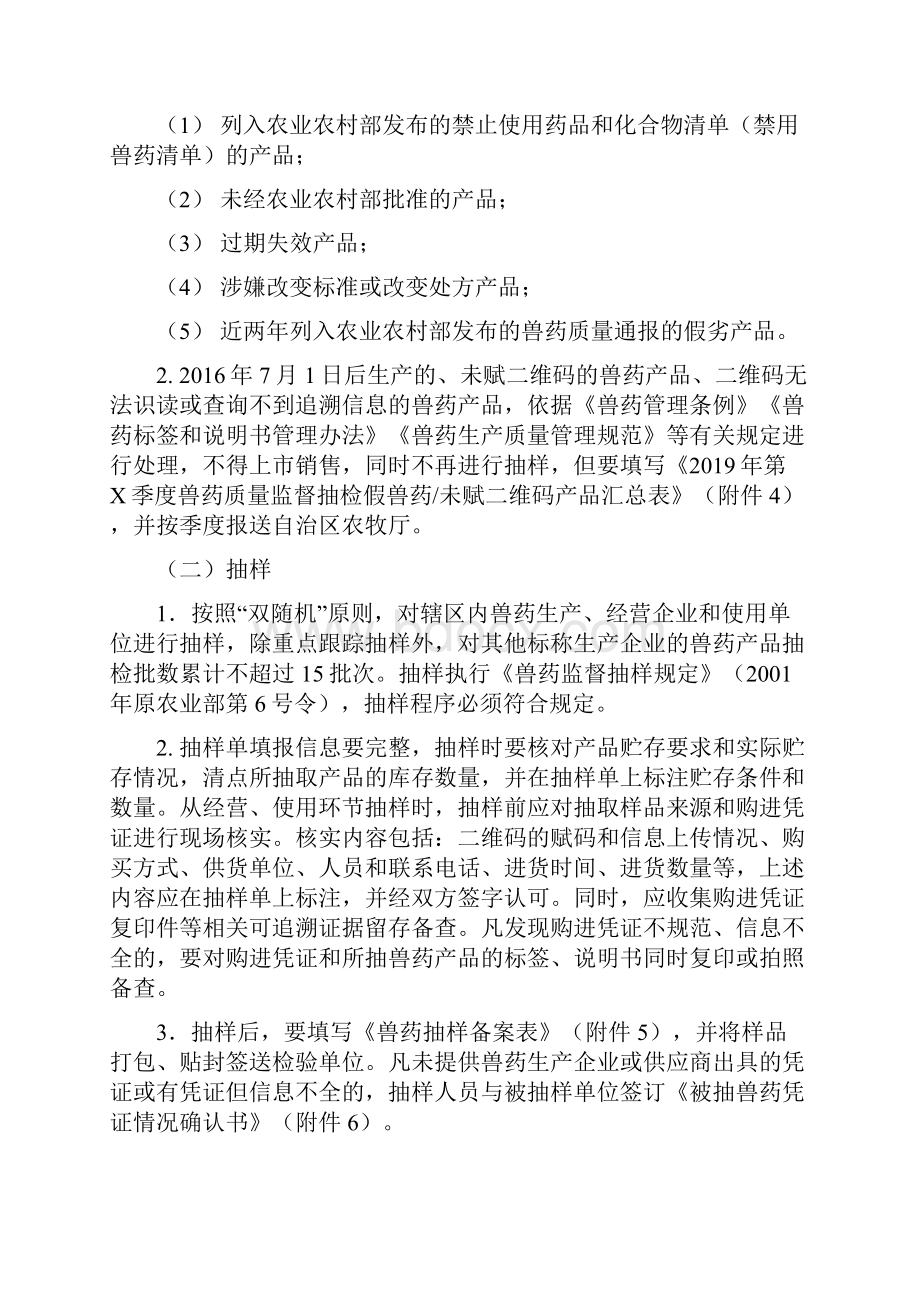 全区兽药质量监督抽检计划.docx_第2页