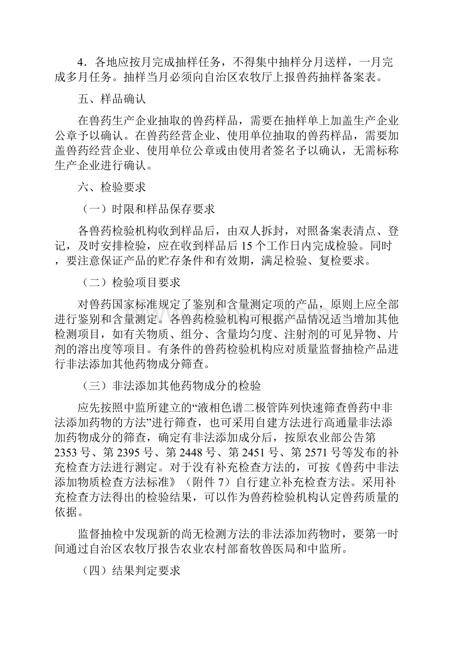 全区兽药质量监督抽检计划.docx_第3页