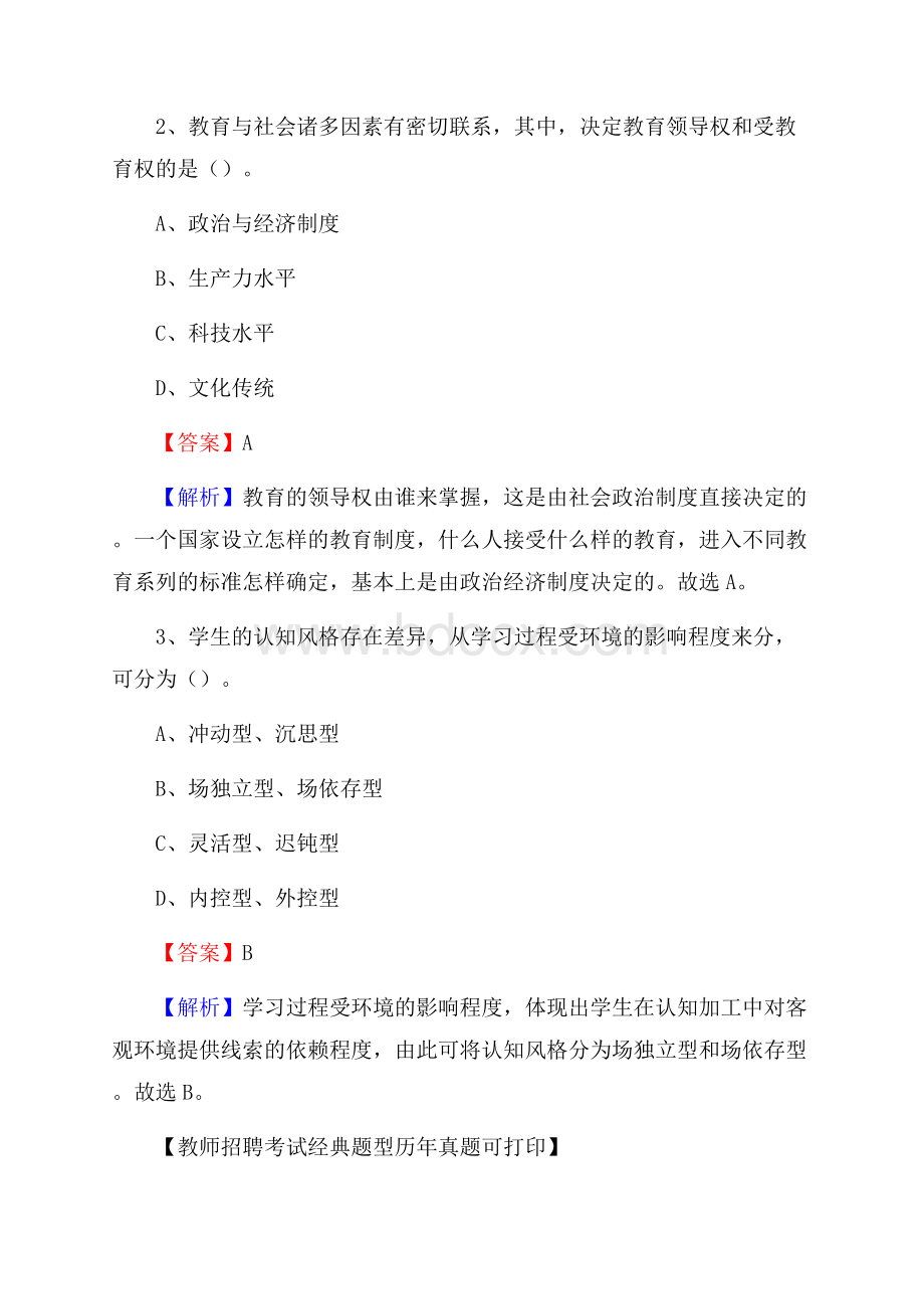 广东省深圳市龙岗区教师招聘《教育学、教育心理、教师法》真题.docx_第2页