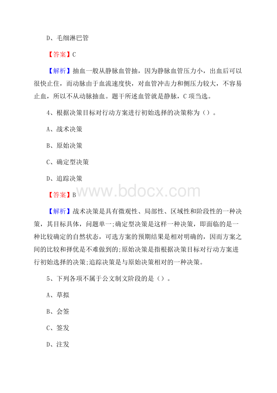 云南省丽江市宁蒗彝族自治县社区专职工作者考试《公共基础知识》试题及解析.docx_第3页