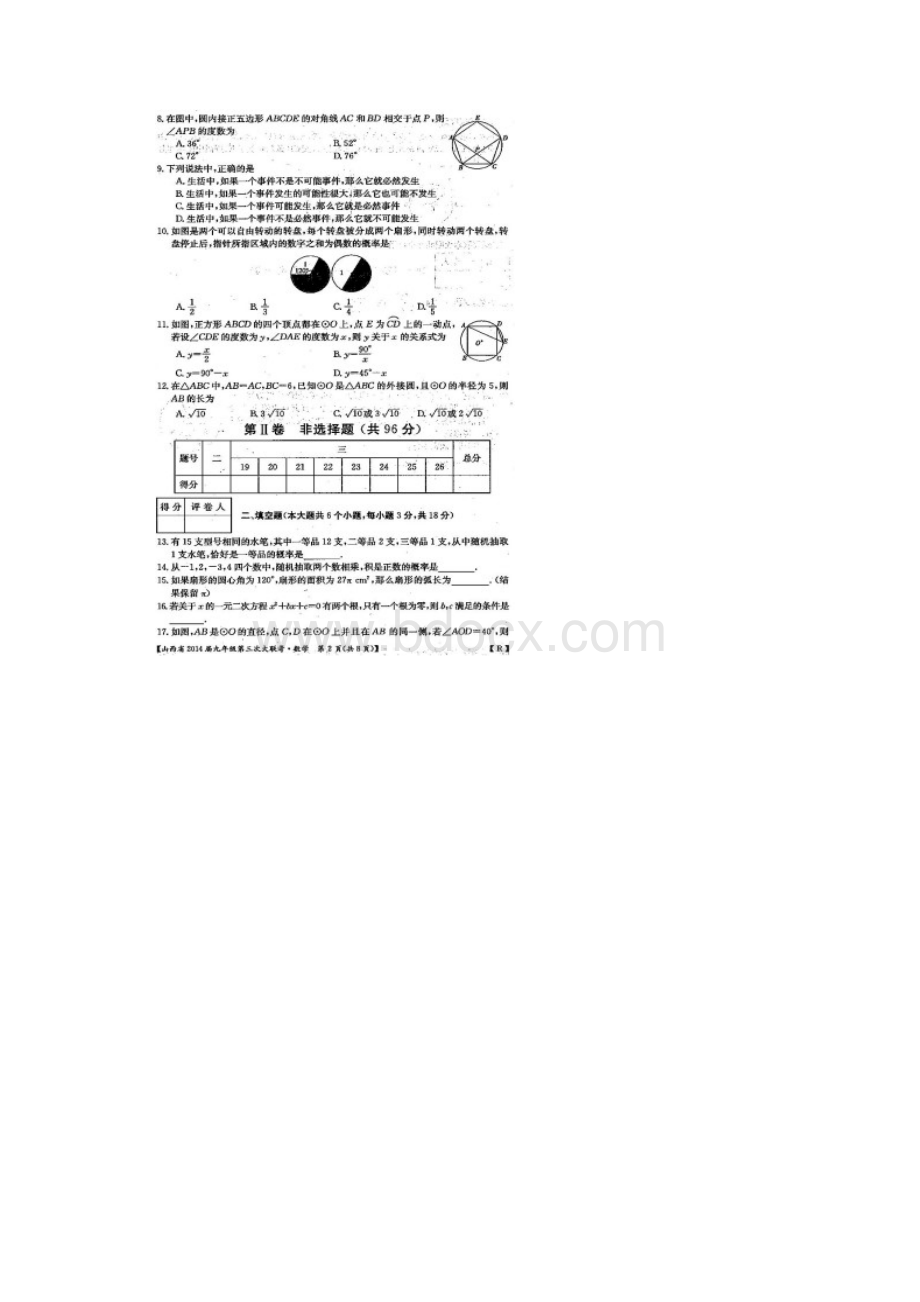 山西省届九年级第三次大联考数学试题扫描版.docx_第2页