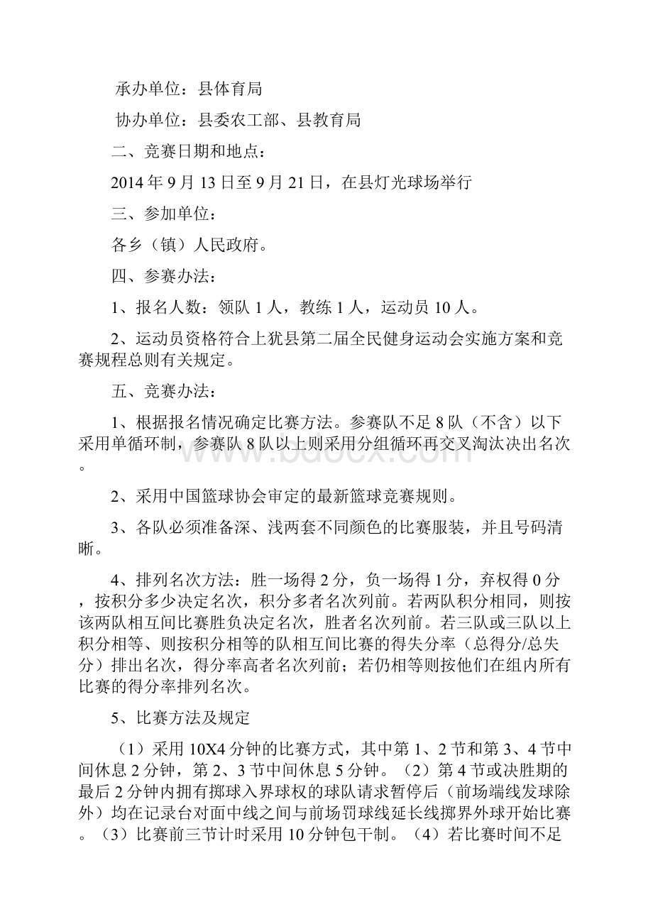 上犹县第二届全民健身运动会单项竞赛规程总.docx_第3页