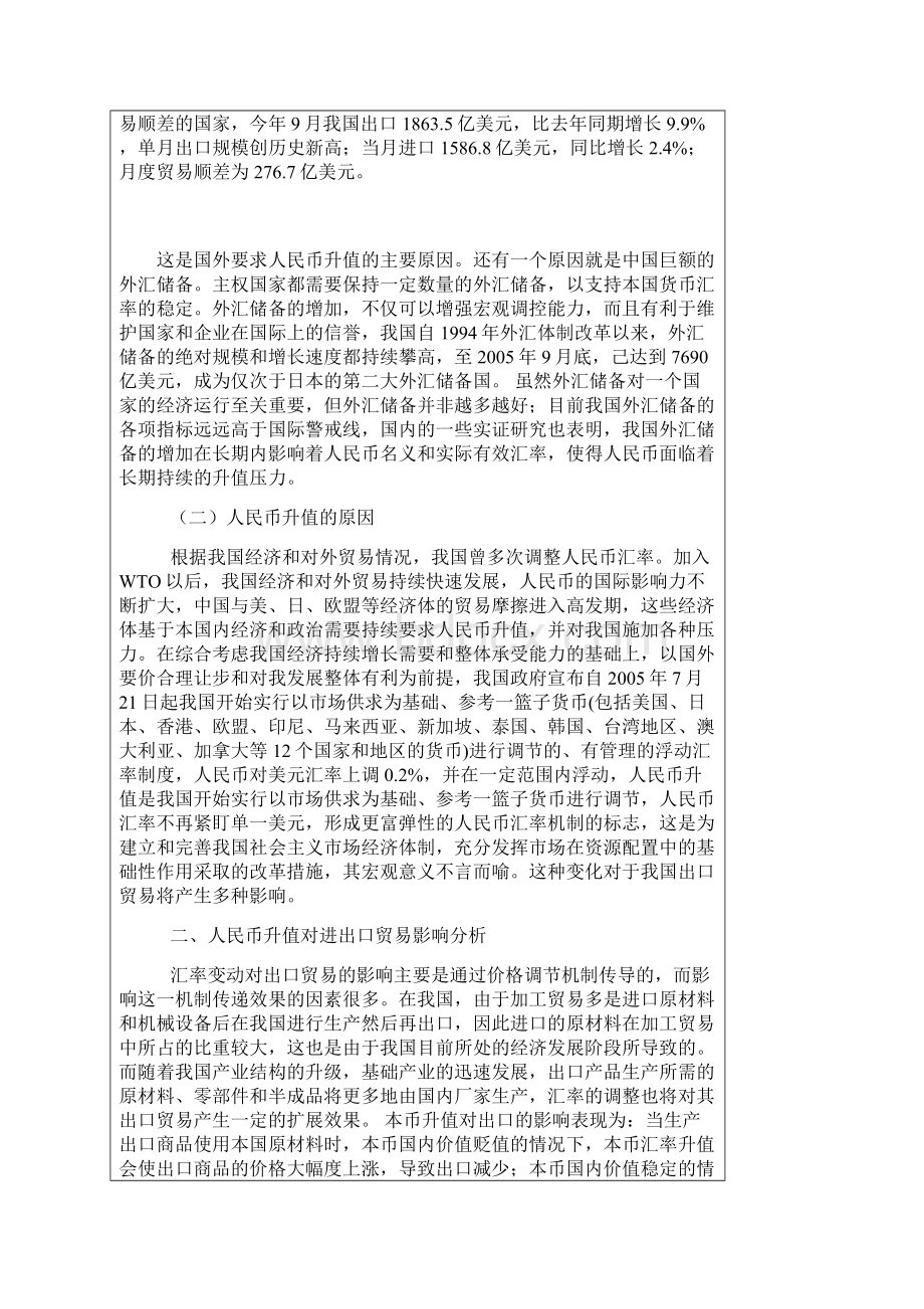 人民币升值对中国经济的影响.docx_第2页