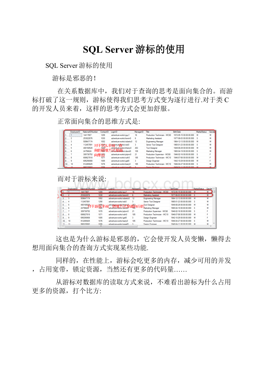 SQL Server游标的使用.docx_第1页