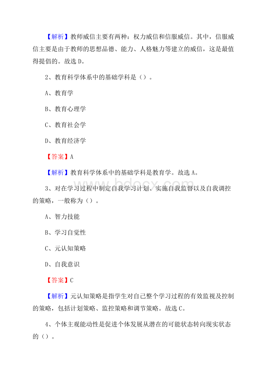 晋江市龙侨中学教师招聘考试和解析.docx_第2页