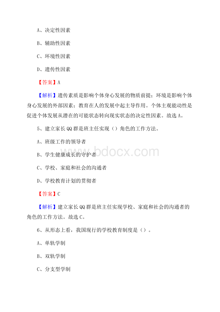 晋江市龙侨中学教师招聘考试和解析.docx_第3页