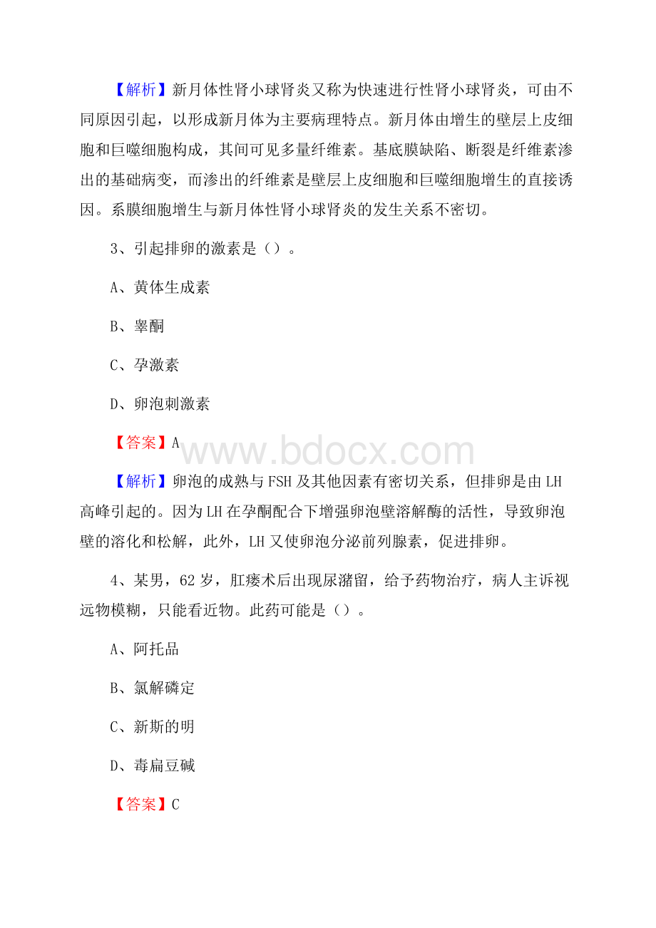 常州市建筑工人医院招聘试题及解析.docx_第2页