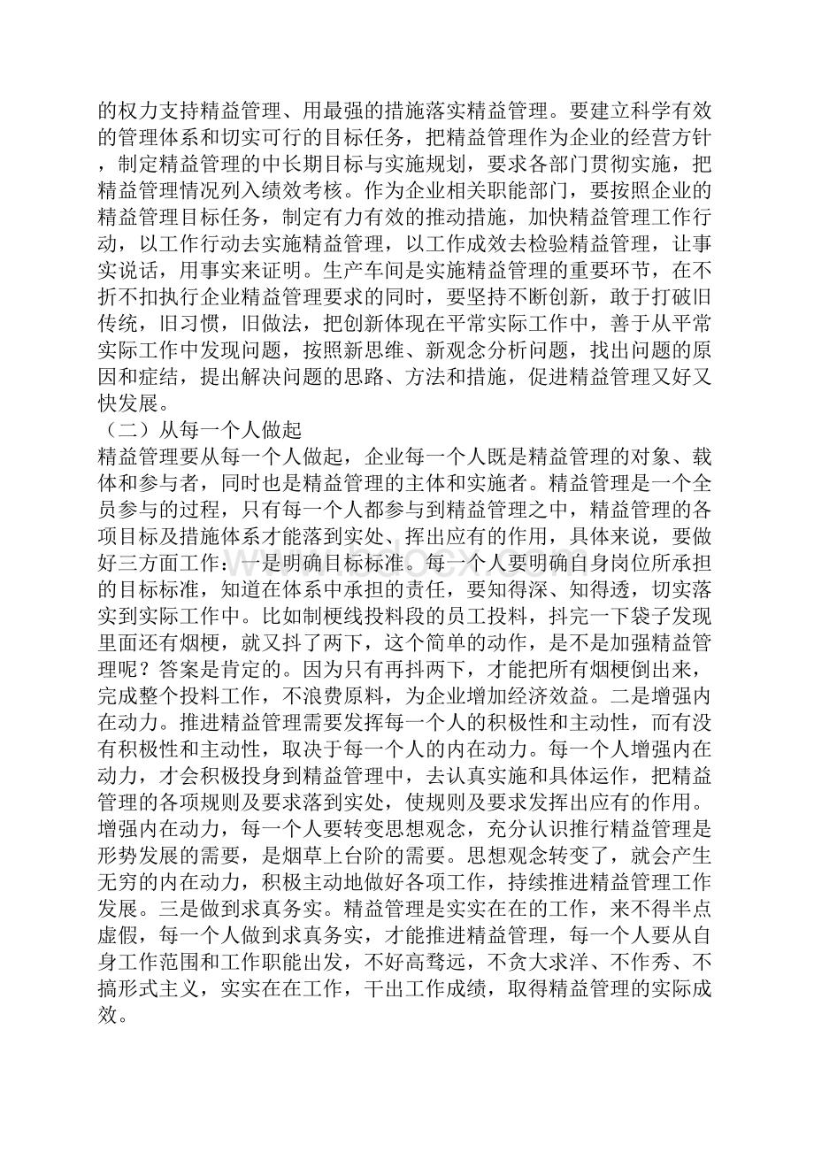 精益管理演讲稿精选七篇.docx_第3页