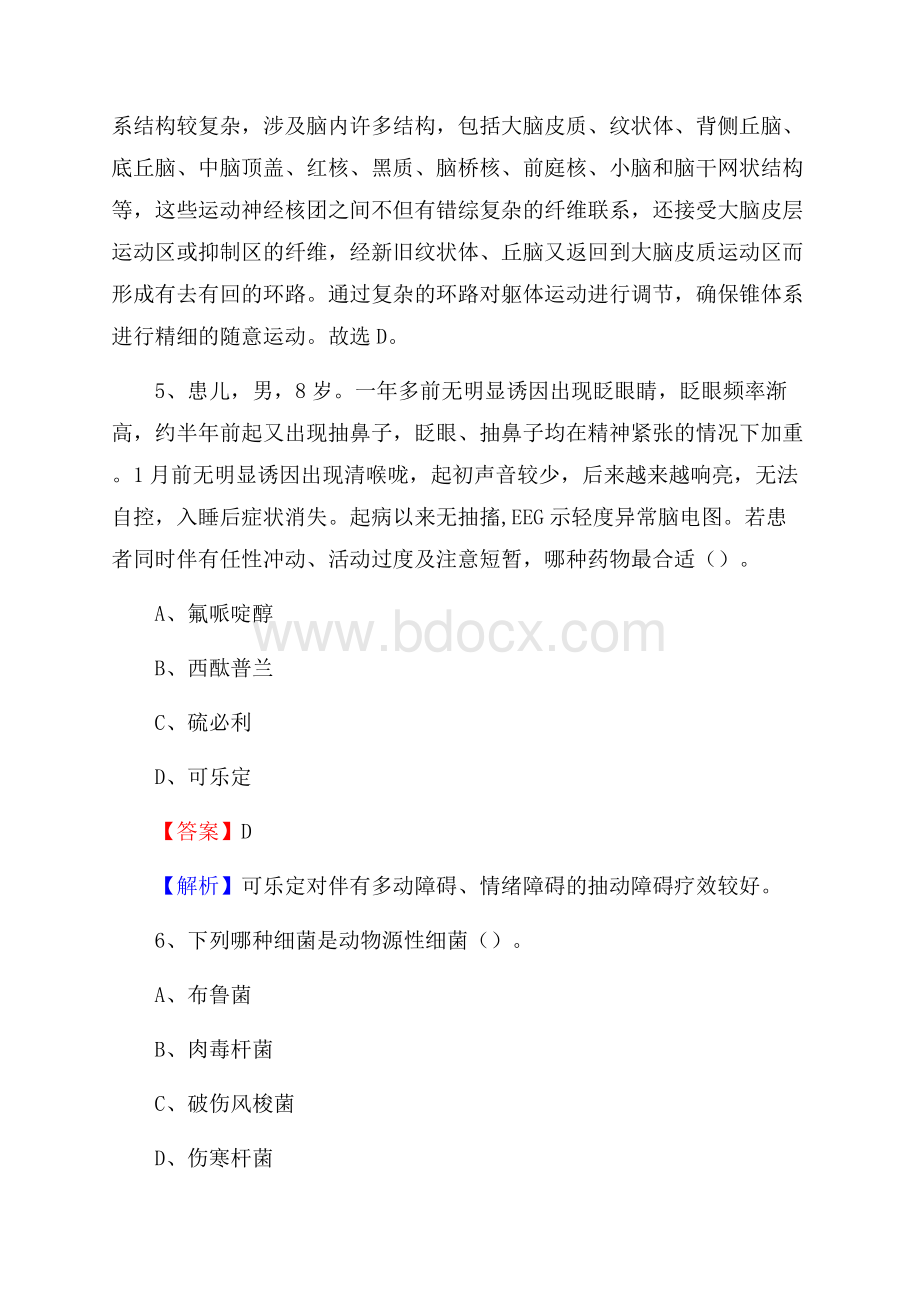 汾阳市中医院医药护技人员考试试题及解析.docx_第3页