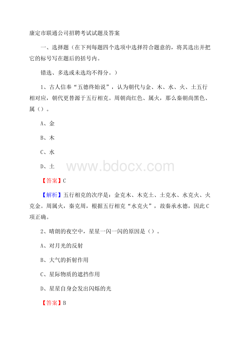 康定市联通公司招聘考试试题及答案.docx_第1页