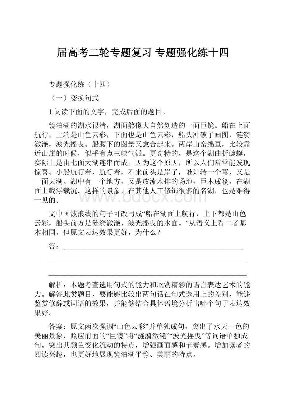 届高考二轮专题复习 专题强化练十四.docx_第1页