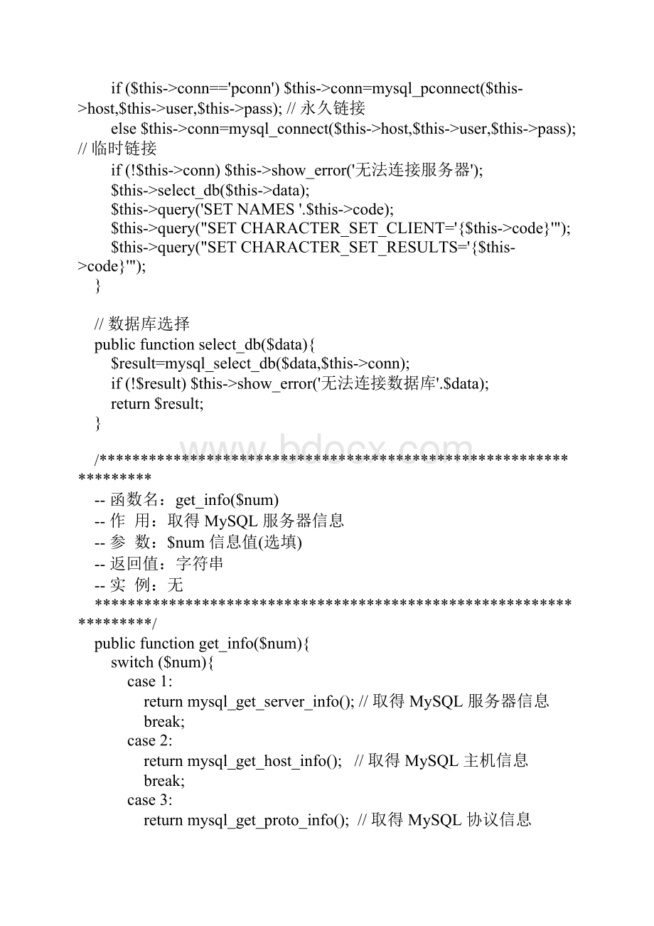 PHP功能强大的MySQL数据库操作类.docx_第3页