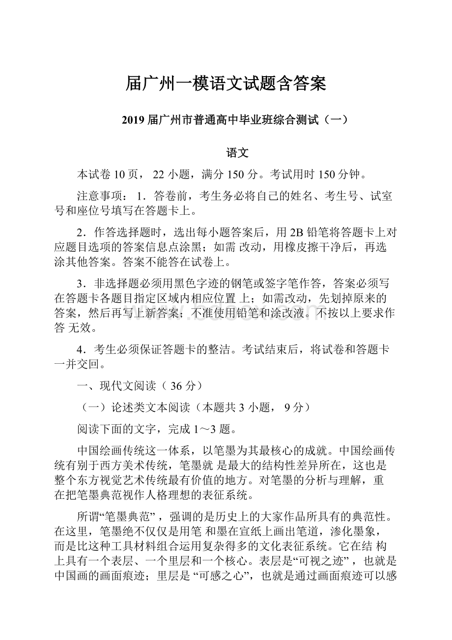 届广州一模语文试题含答案.docx_第1页