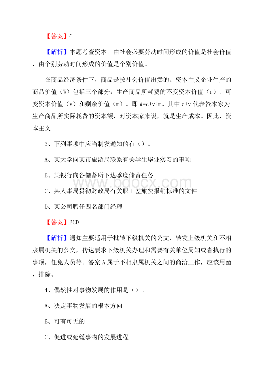 德城区青少年活动中心招聘试题及答案解析.docx_第2页