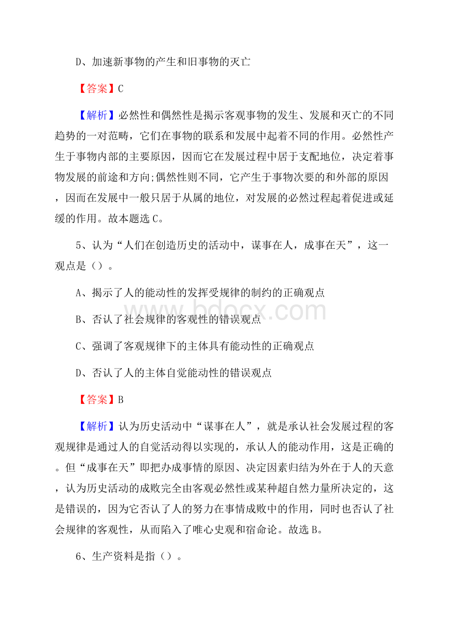 德城区青少年活动中心招聘试题及答案解析.docx_第3页