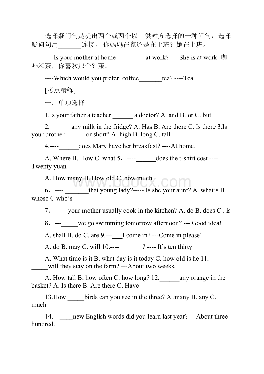 小升初英语句型转换 小升初英语句型及句式转化学生版.docx_第3页