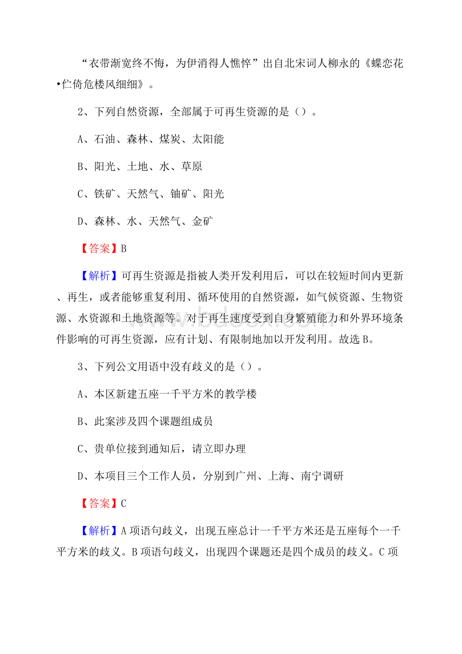 长江工程职业技术学院上半年招聘考试《公共基础知识》试题及答案.docx_第2页