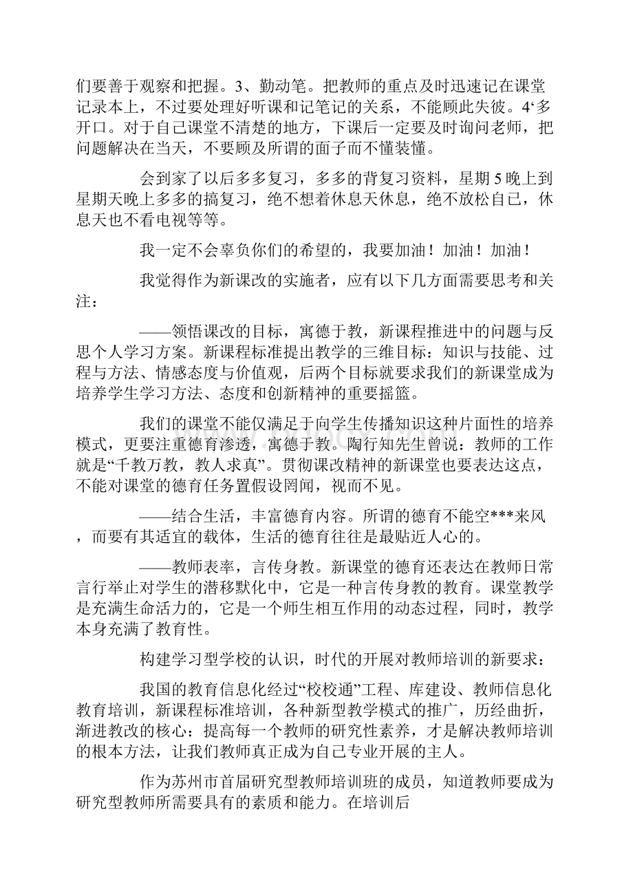 学习计划及反思范文.docx_第2页