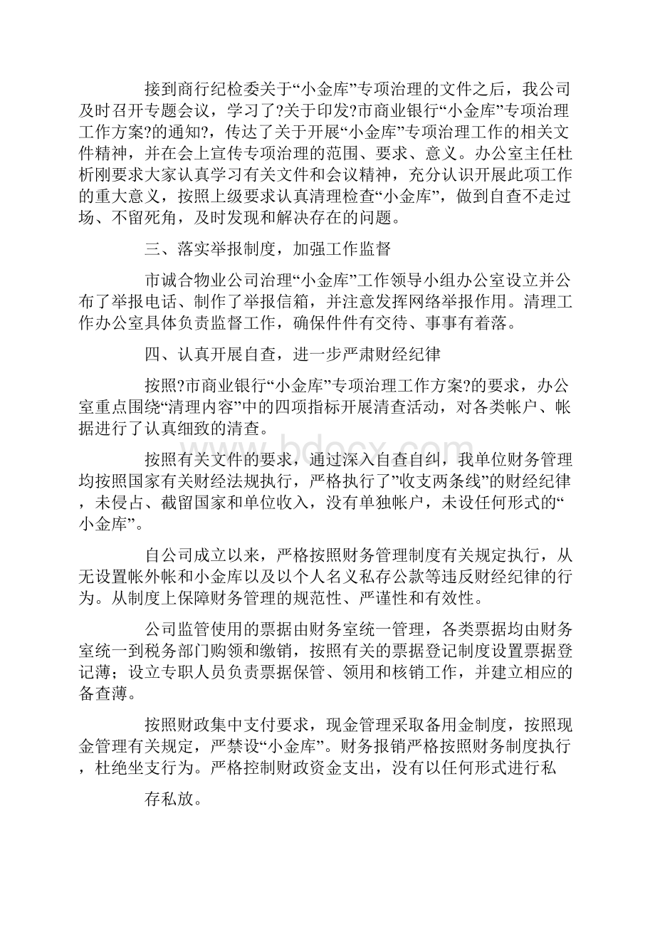 小金库自查自纠报告.docx_第3页