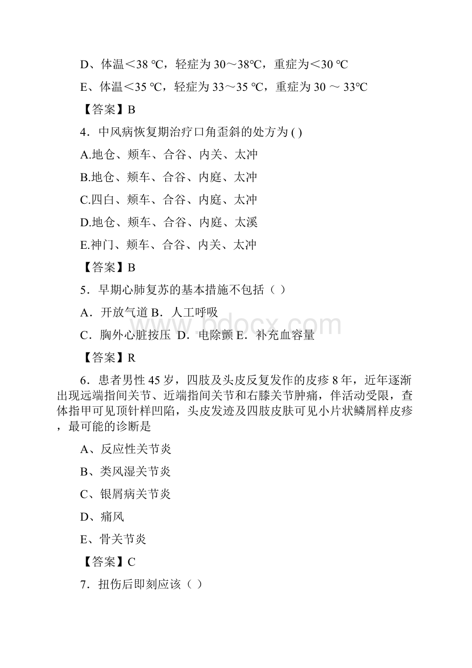 四川省广元市乡村医生考试模拟试题选择题大全500题.docx_第2页