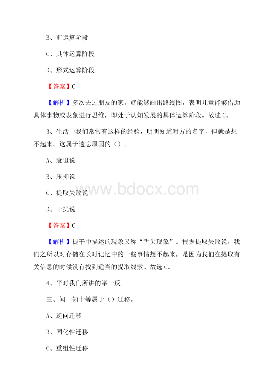 铜鼓县事业单位(教育类)招聘试题及答案解析.docx_第2页