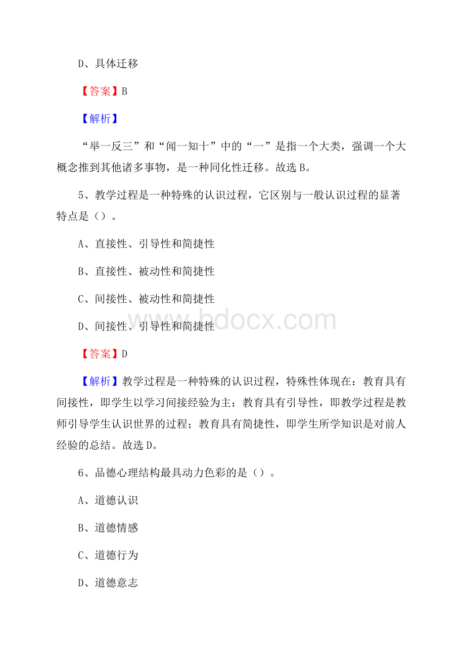 铜鼓县事业单位(教育类)招聘试题及答案解析.docx_第3页